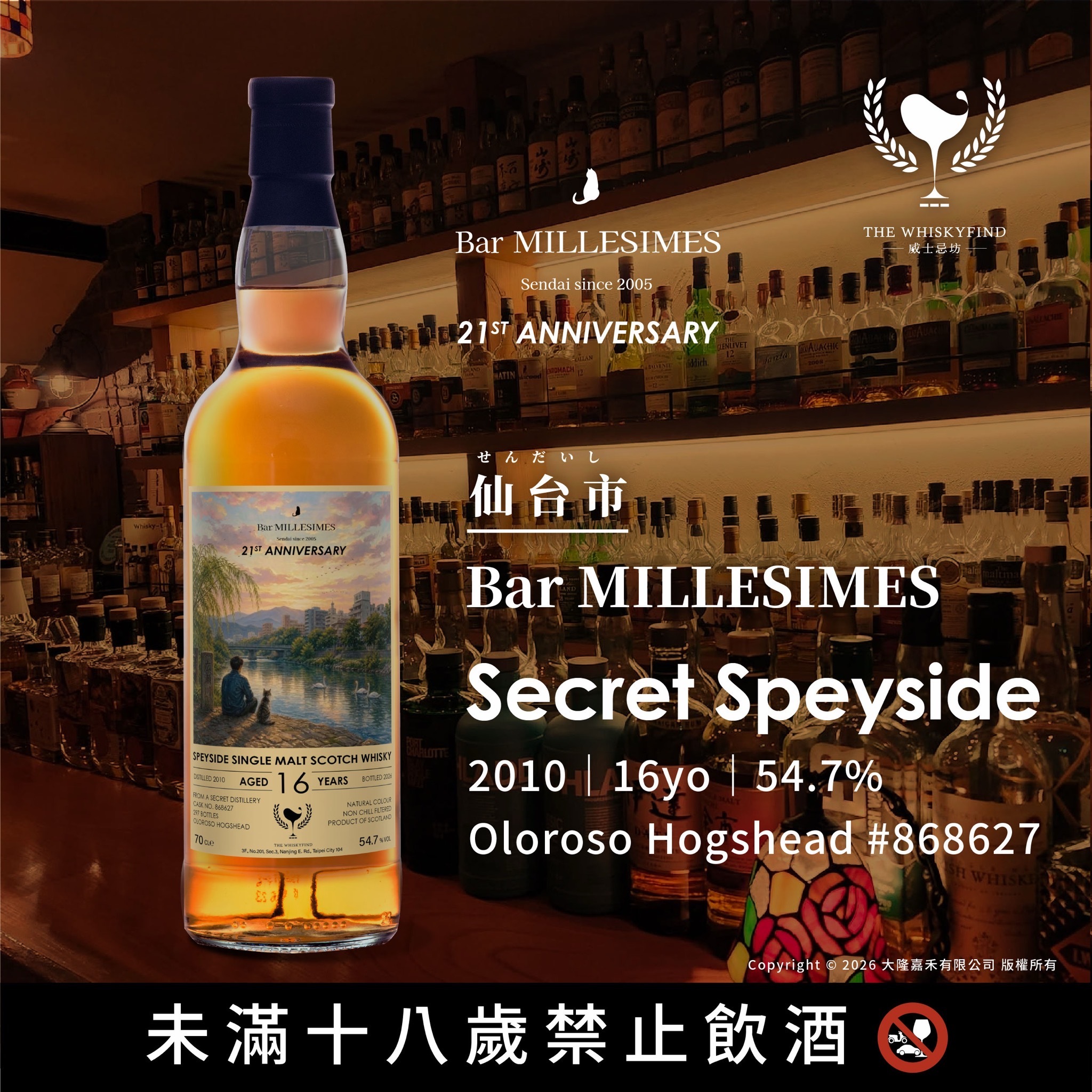 Secret Speyside (Linkwood) 2010/2026 16YO #868627 54.7% The Whiskyfind《Bar Talk - Bar MILLESIMES》