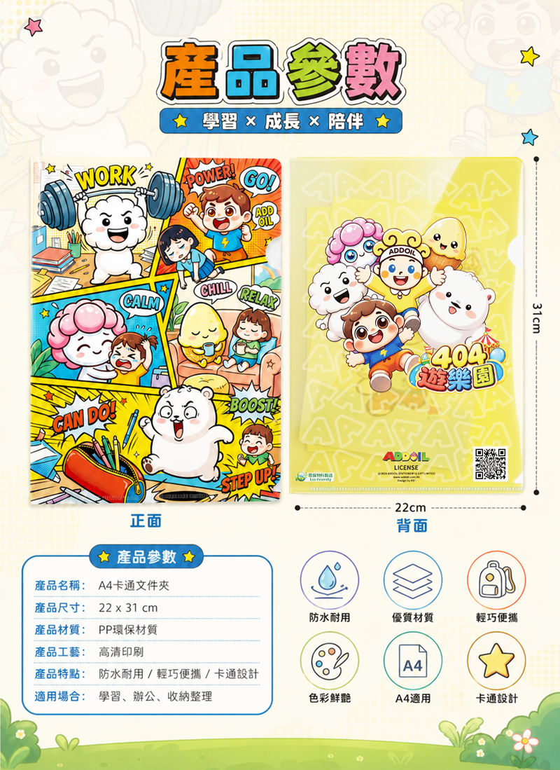期間限定 404遊樂園 滿滿情緒系列 EV001