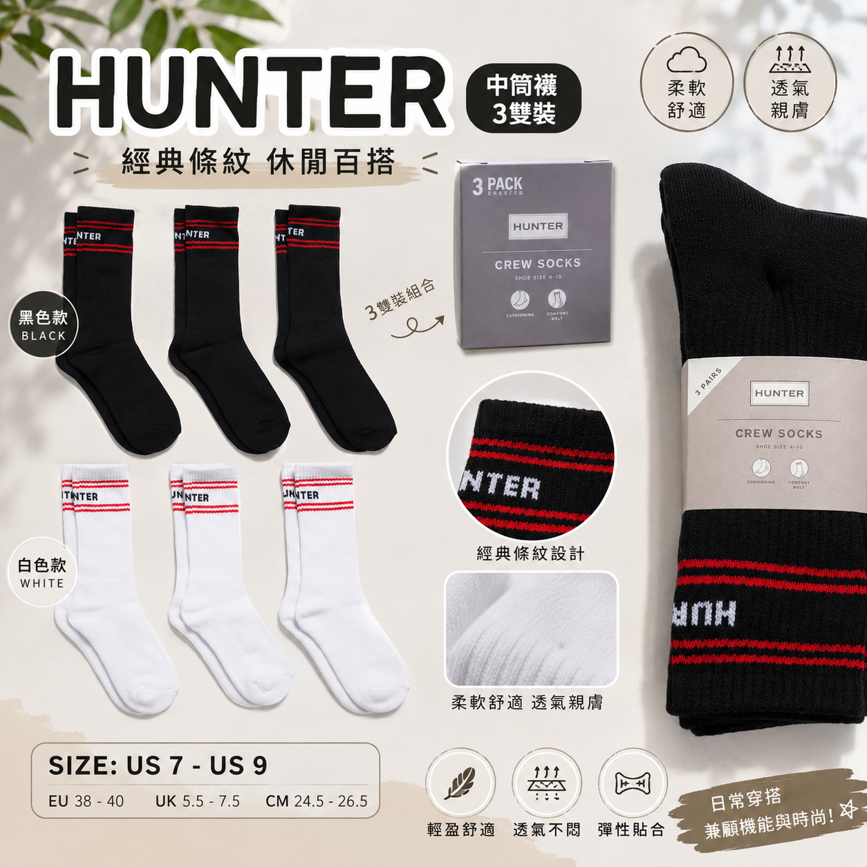 【預購】HUNTER H081908 中筒襪 (3雙裝)