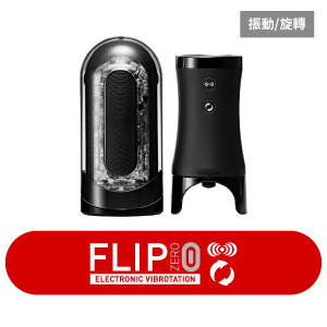【自由配專用】FLIP 0 (ZERO) [ELECTRONIC VIBROTATION/勁炫黑&旋轉震動器]