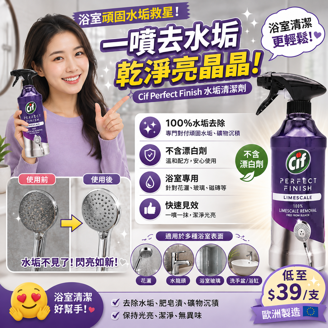 【UB10085】Cif Perfect Finish 水垢清潔劑 435ml
