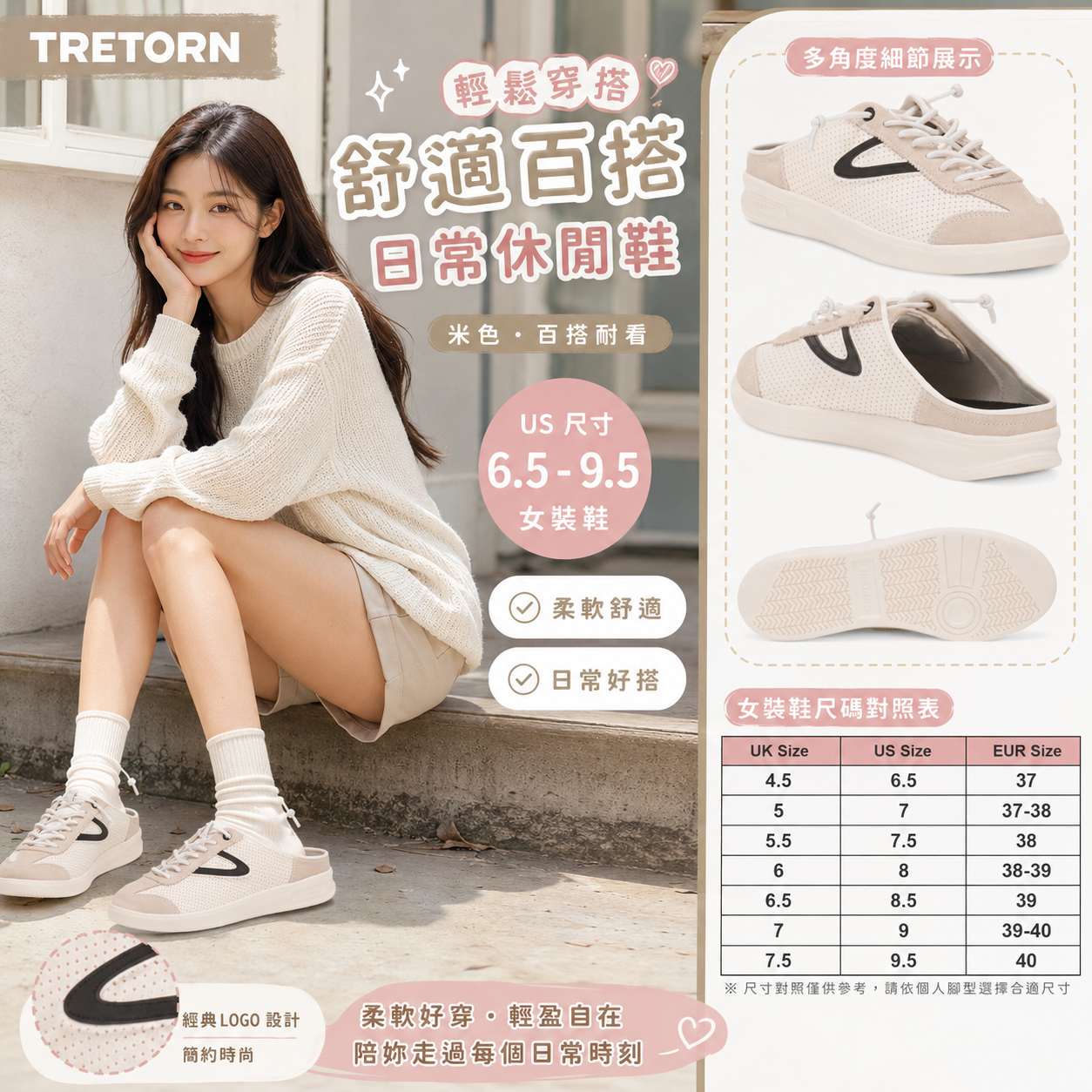 【預購】TRETORN H081909 女裝休閒鞋 (米色)