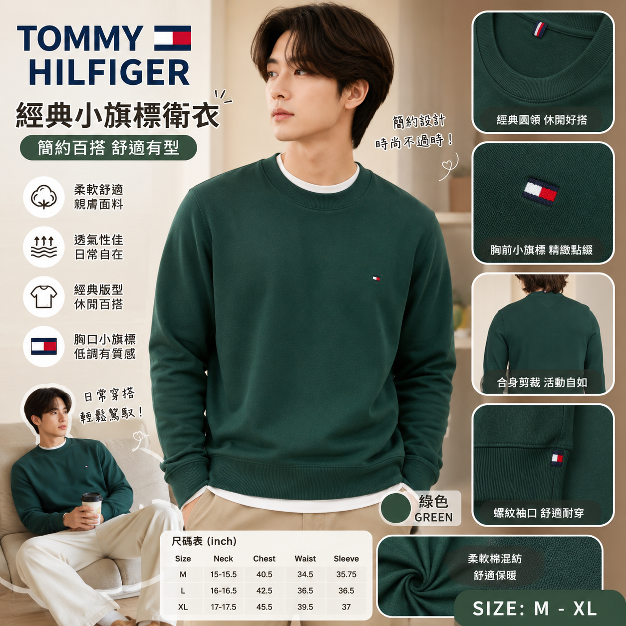 【預購】TOMMY HILFIGER H081910 Amherst 男裝圓領衛衣 (綠色)