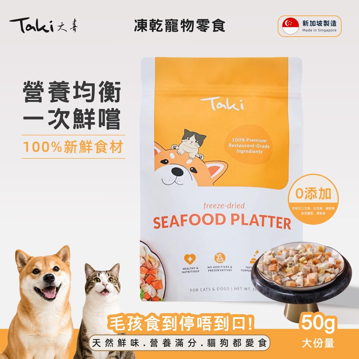 Taki 凍乾海鮮拼盤 50g