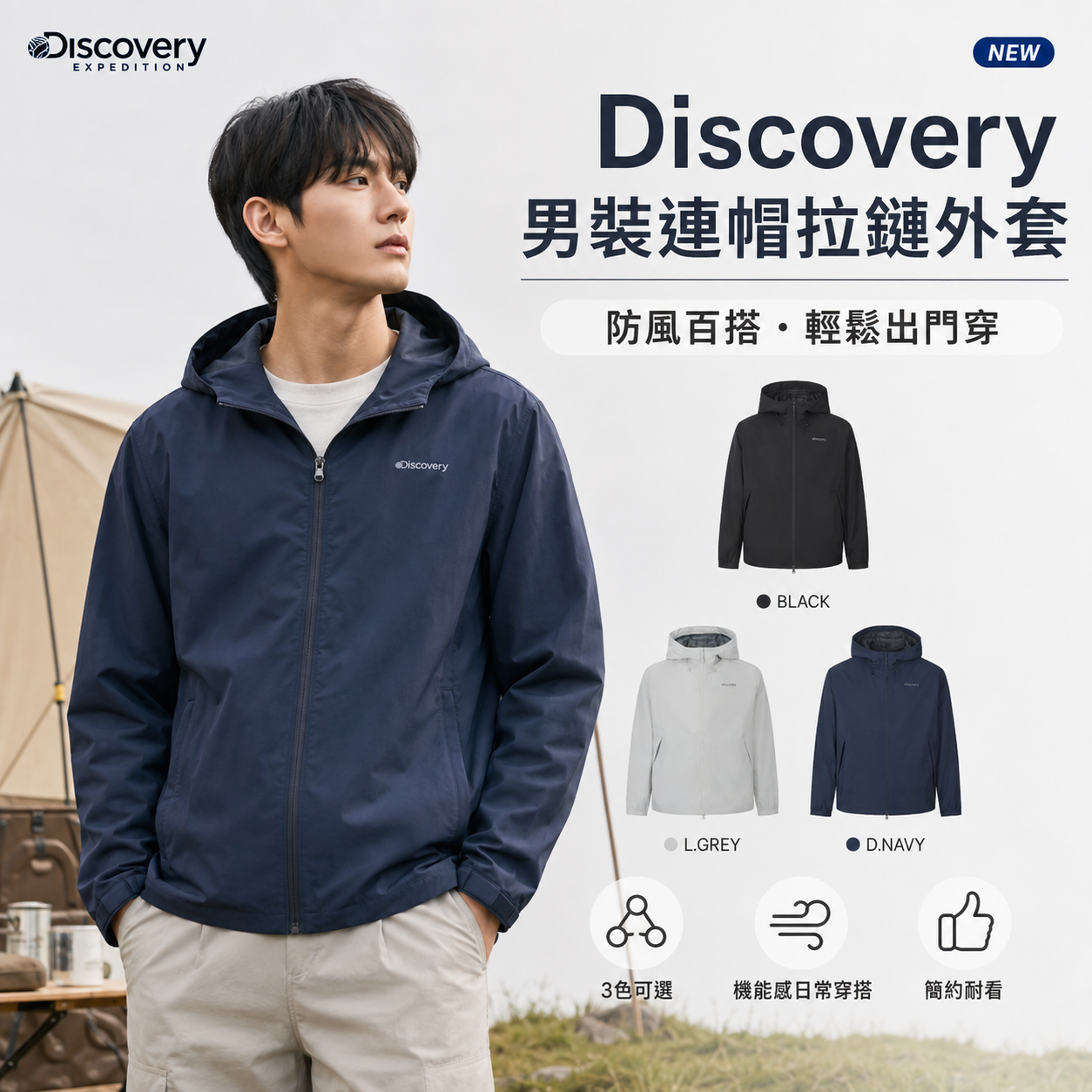 【預購】Discovery ZKR081730 男裝連帽拉鏈外套