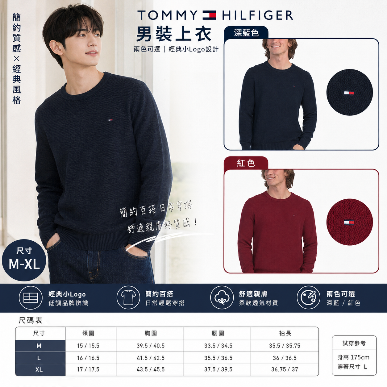 【預購】TOMMY HILFIGER H081912 Taft 男裝圓領上衣