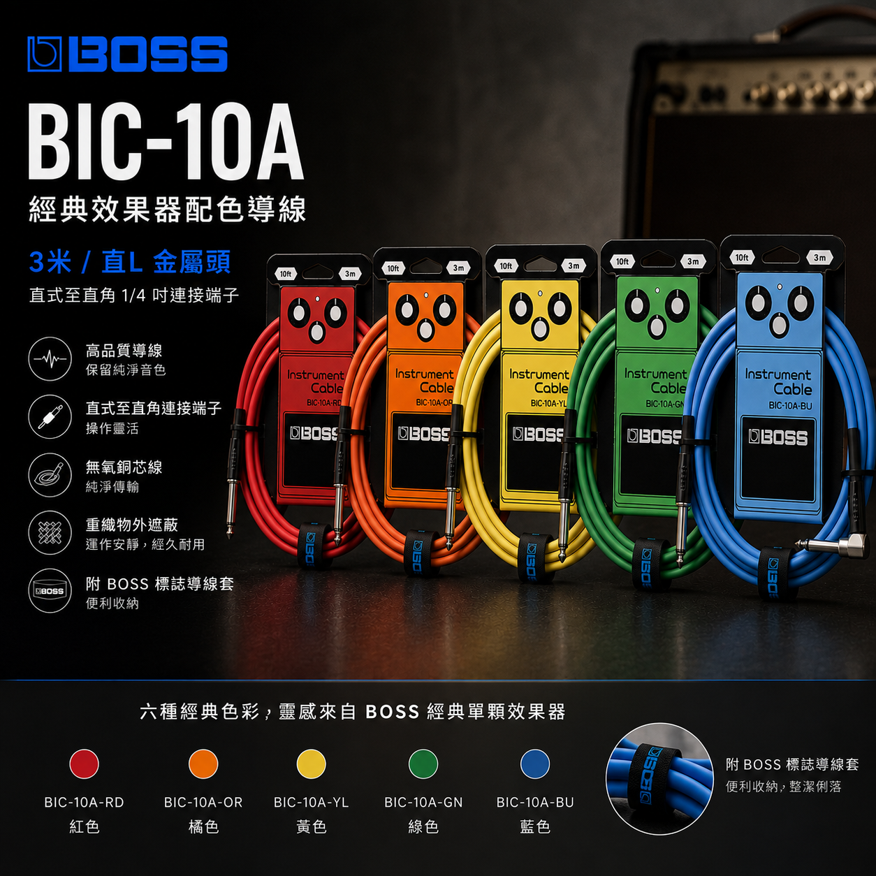 BOSS BIC-10A 效果器造型導線 3米 直L 金屬頭 無氧銅線芯重型編織屏蔽 線徑6.5mm