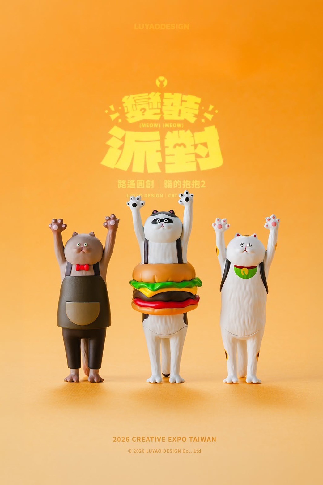 <今晚一起參加變裝趴🎉> 路遙圓創貓的抱抱2變裝派對 盒玩