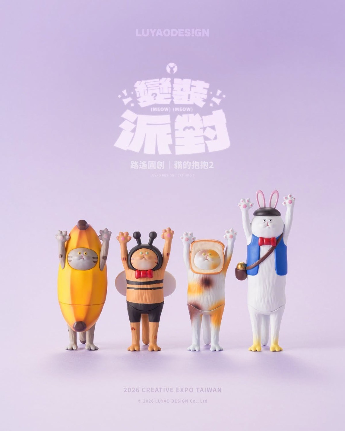 <今晚一起參加變裝趴🎉> 路遙圓創貓的抱抱2變裝派對 盒玩