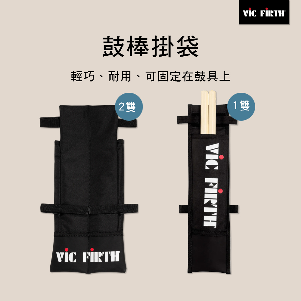 VIC FIRTH Performer 鼓棒掛袋 VXSB0071 鼓棒收納袋 行進鼓 小鼓 鼓刷袋