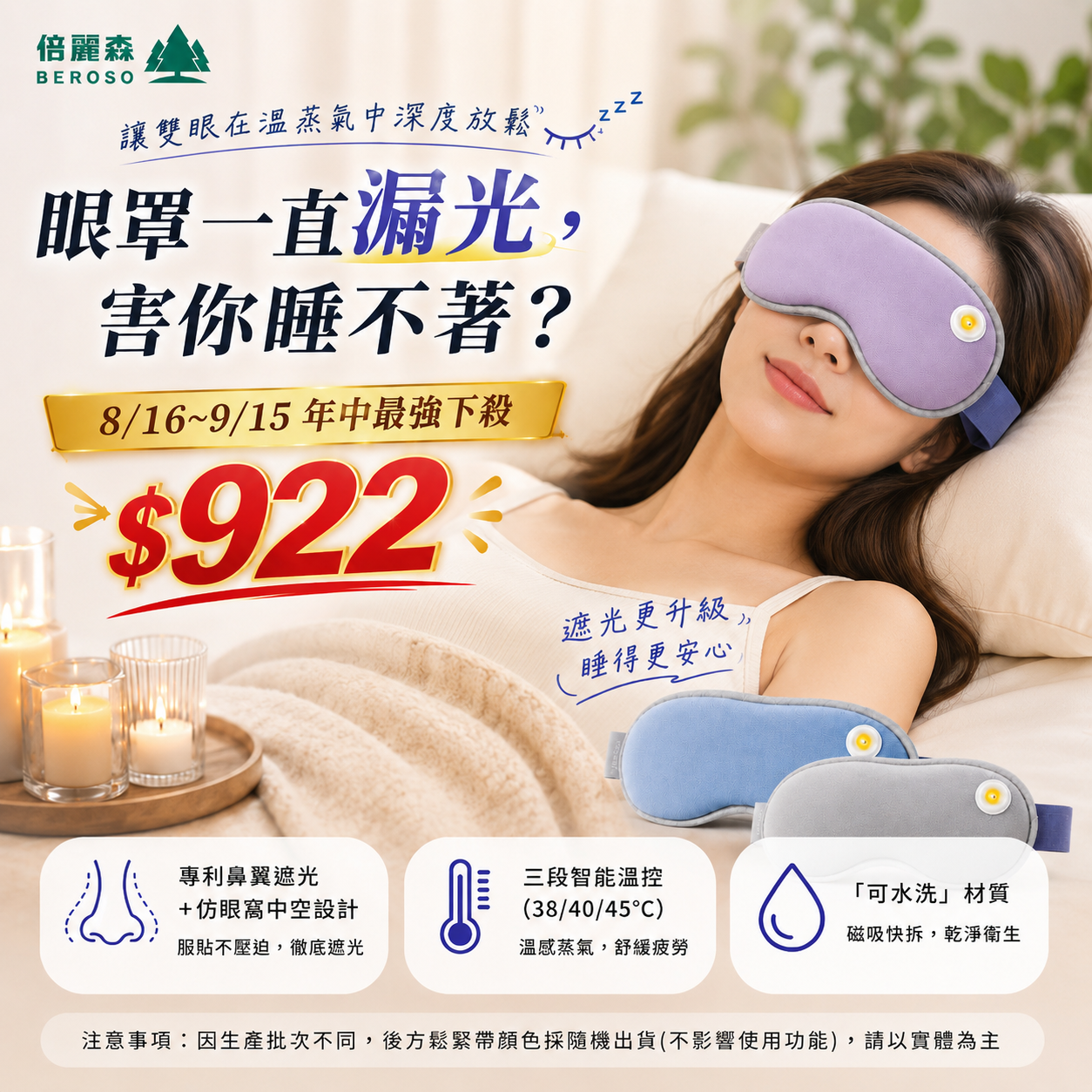 年中最強下殺｜4D-Pro磁吸式鼻翼遮光蒸氣熱敷按摩眼罩A62