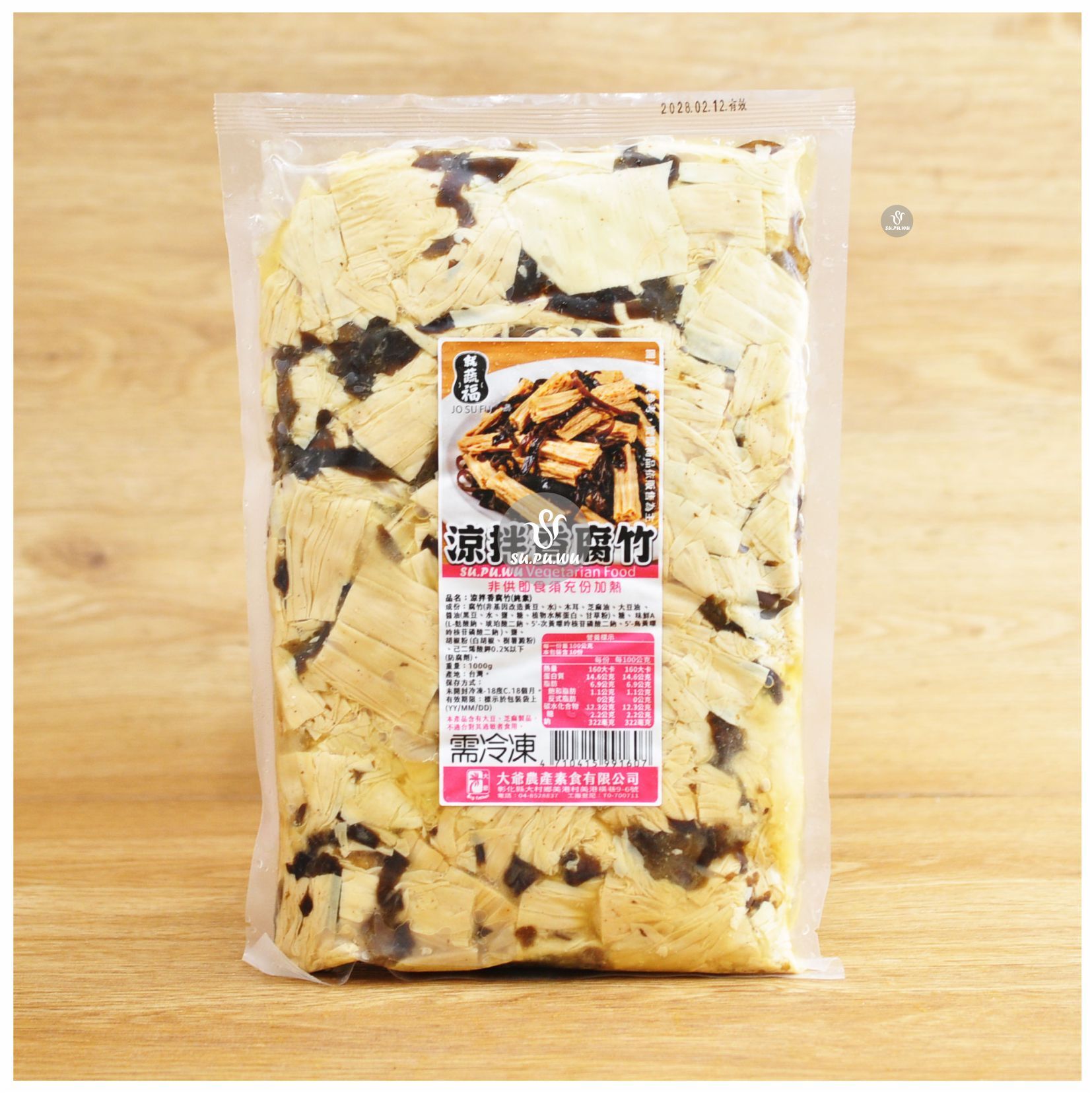 〔就蔬福〕涼拌香腐竹
