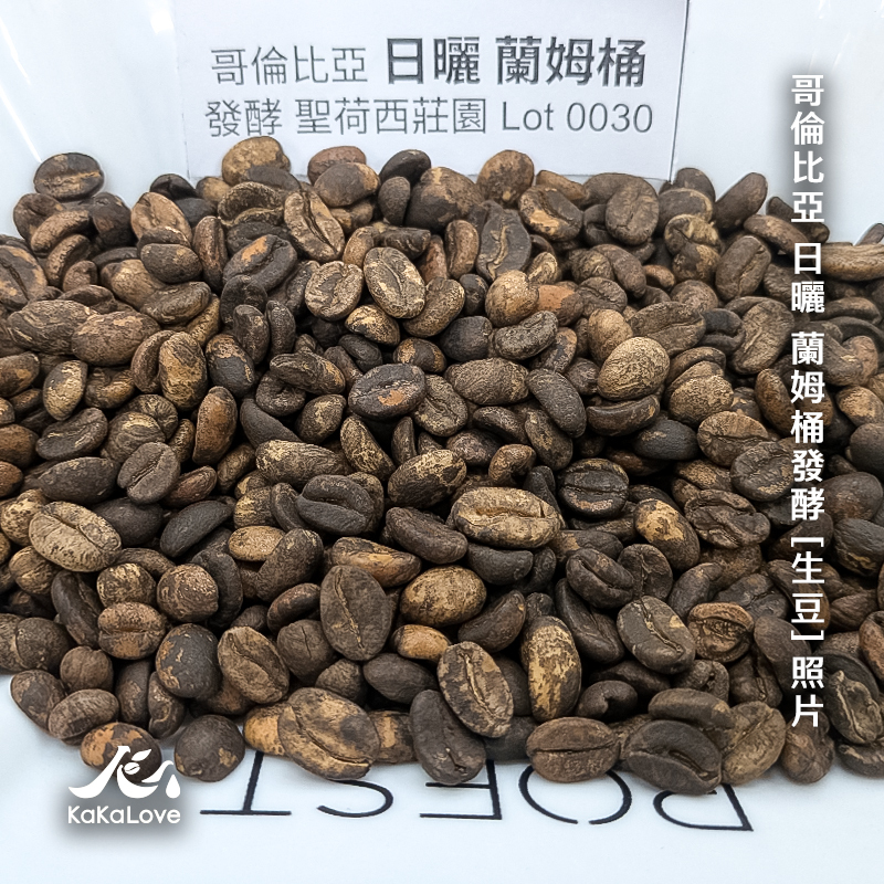 冰手沖-嘻哈配方+粉紅泡泡 配方+蘭姆桶發酵 聖荷西莊園 (濃厚酒香), 共1.25磅