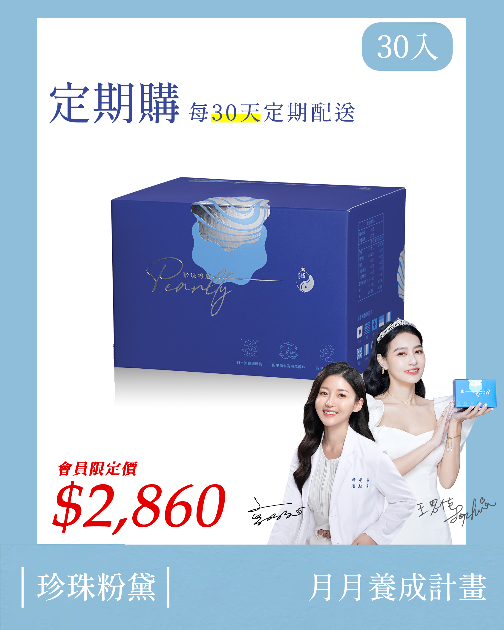 【定期購｜養顏美容｜幫助入眠】珍珠粉黛漢方膠囊-每盒30入