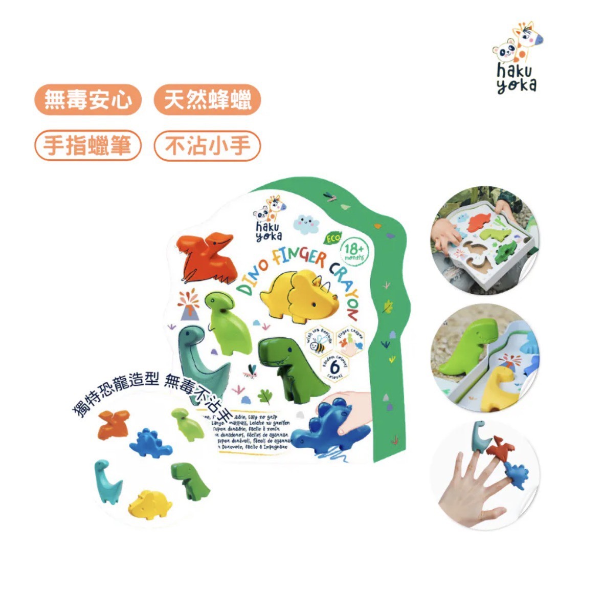 德國 Haku Yoka 恐龍蠟筆-6色