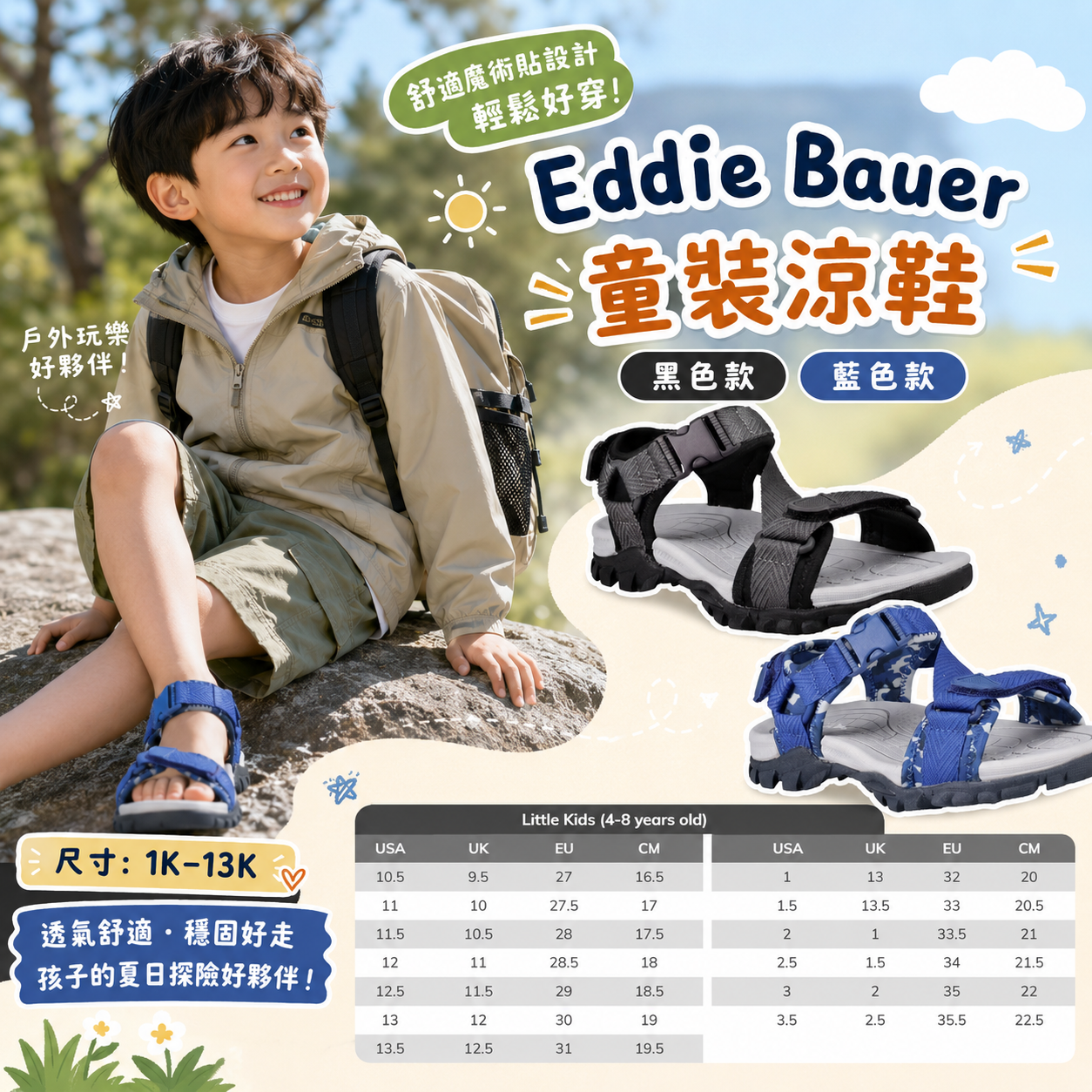 【預購】Eddie Bauer H081916 童裝涼鞋