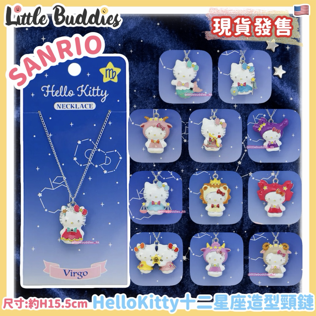 美版 Sanrio Hello Kitty 十二星座造型頸鏈
