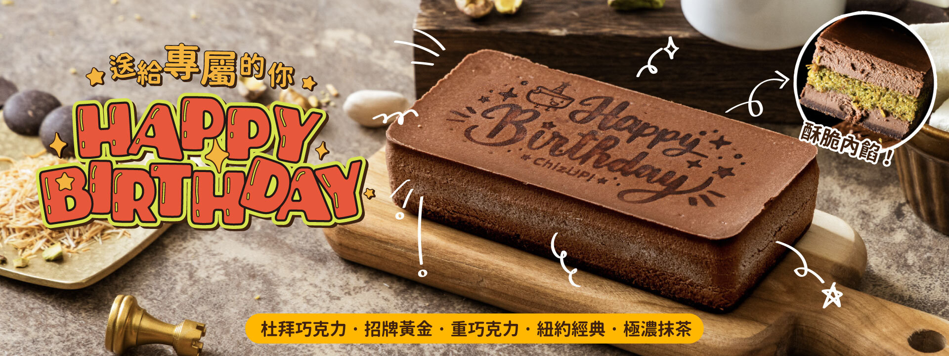 【BABY慶生款】HappyBirthday起司蛋糕(口味5選1),慶生蛋糕,生日蛋糕