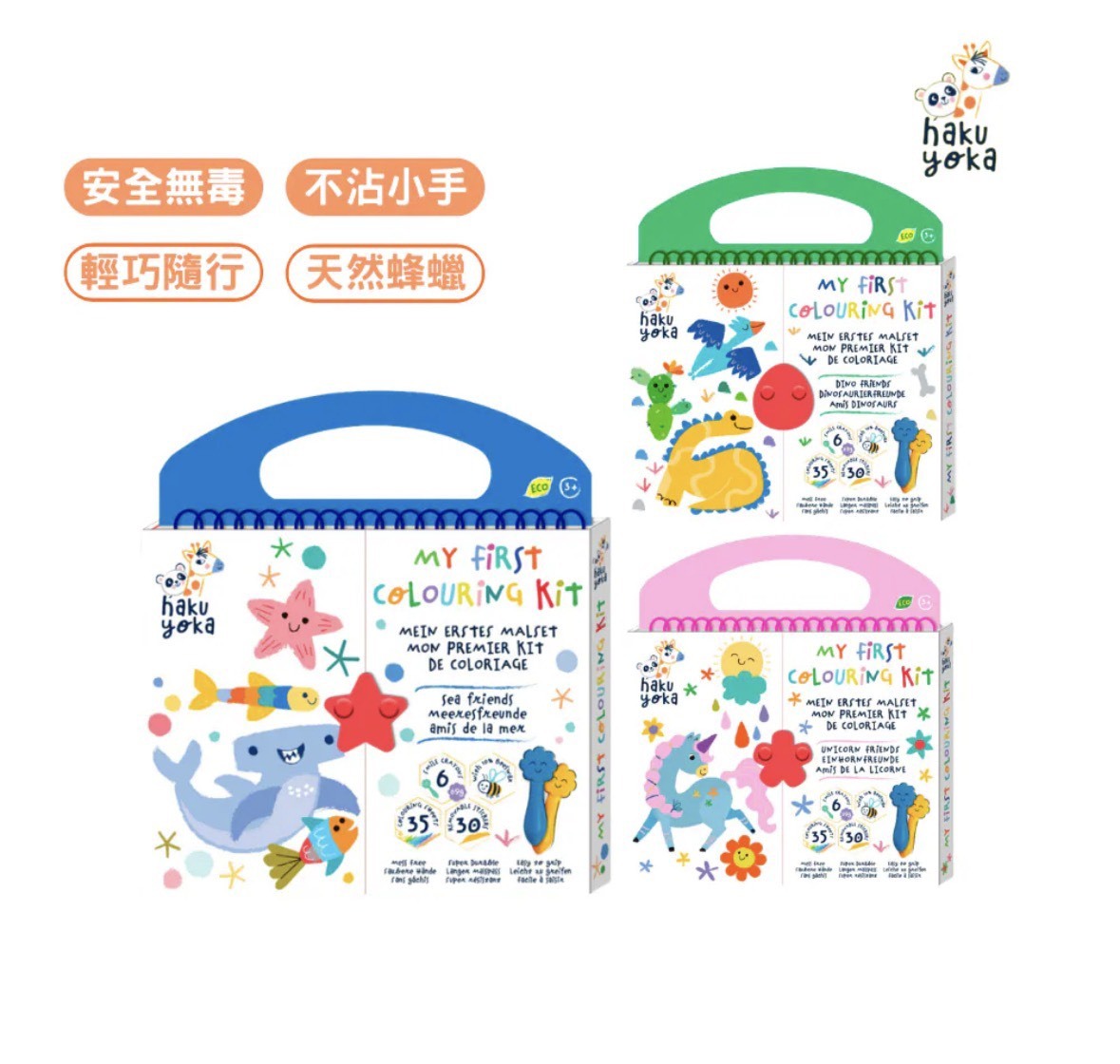 德國Haku Yoka 我的啟蒙畫冊組