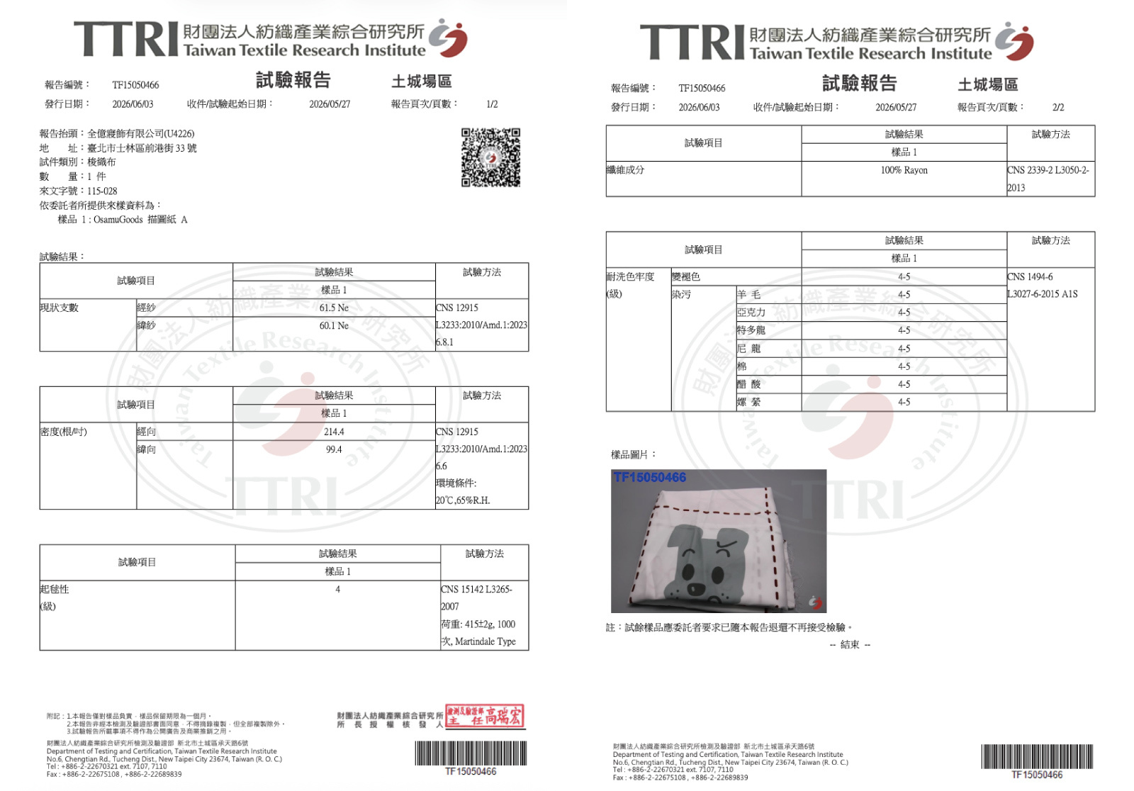 TTRI頂級工藝測試報告