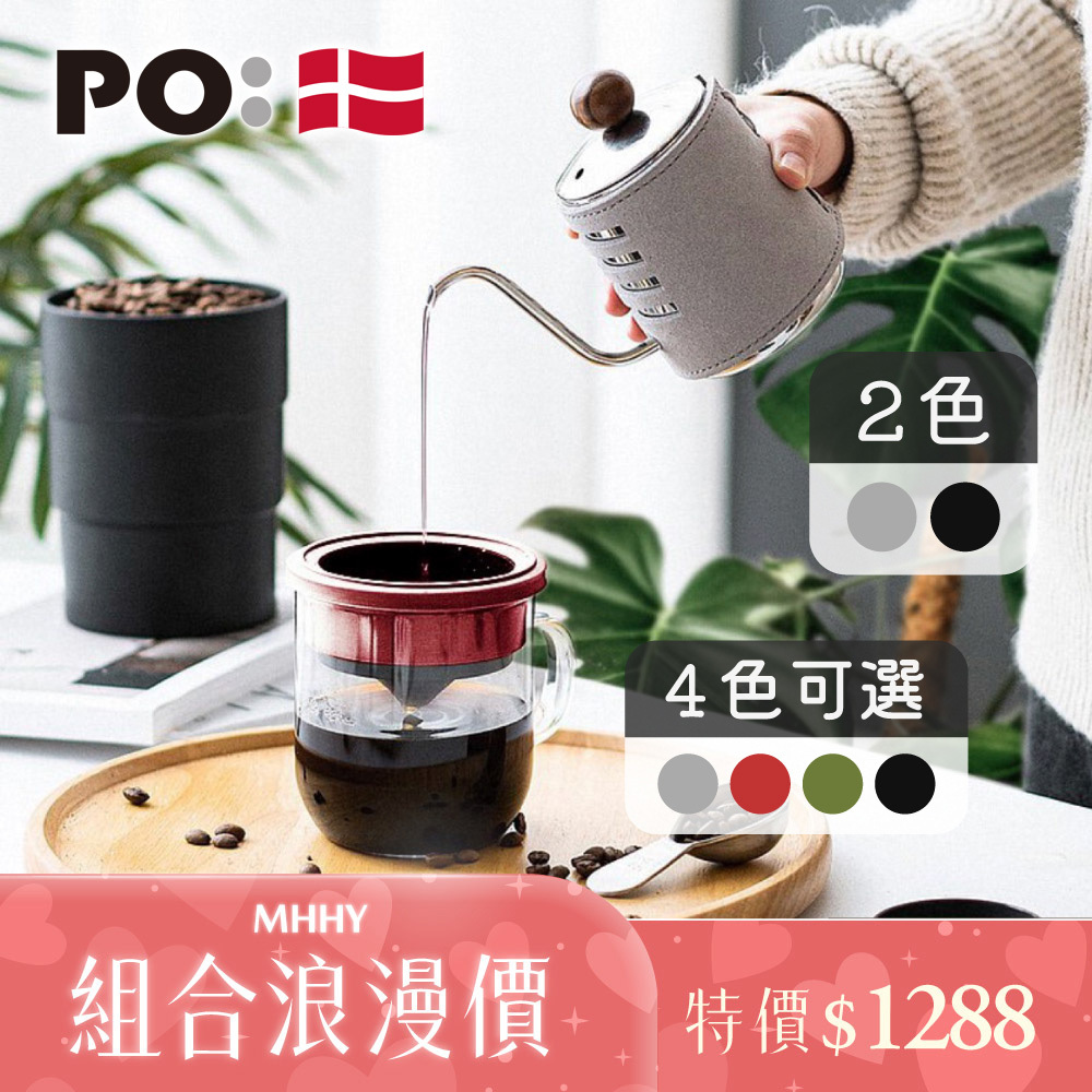 PO: 丹麥DIY手沖咖啡二件組(手沖咖啡壺-共2色/咖啡玻璃杯350ml-共4色)