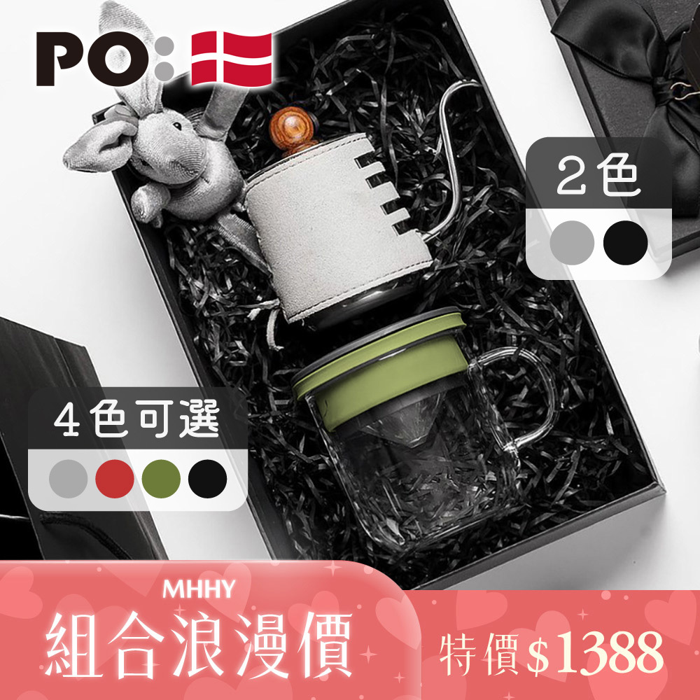 PO: 丹麥手沖咖啡二件禮盒組(手沖咖啡壺-共2色/咖啡玻璃杯350ml-共4色)