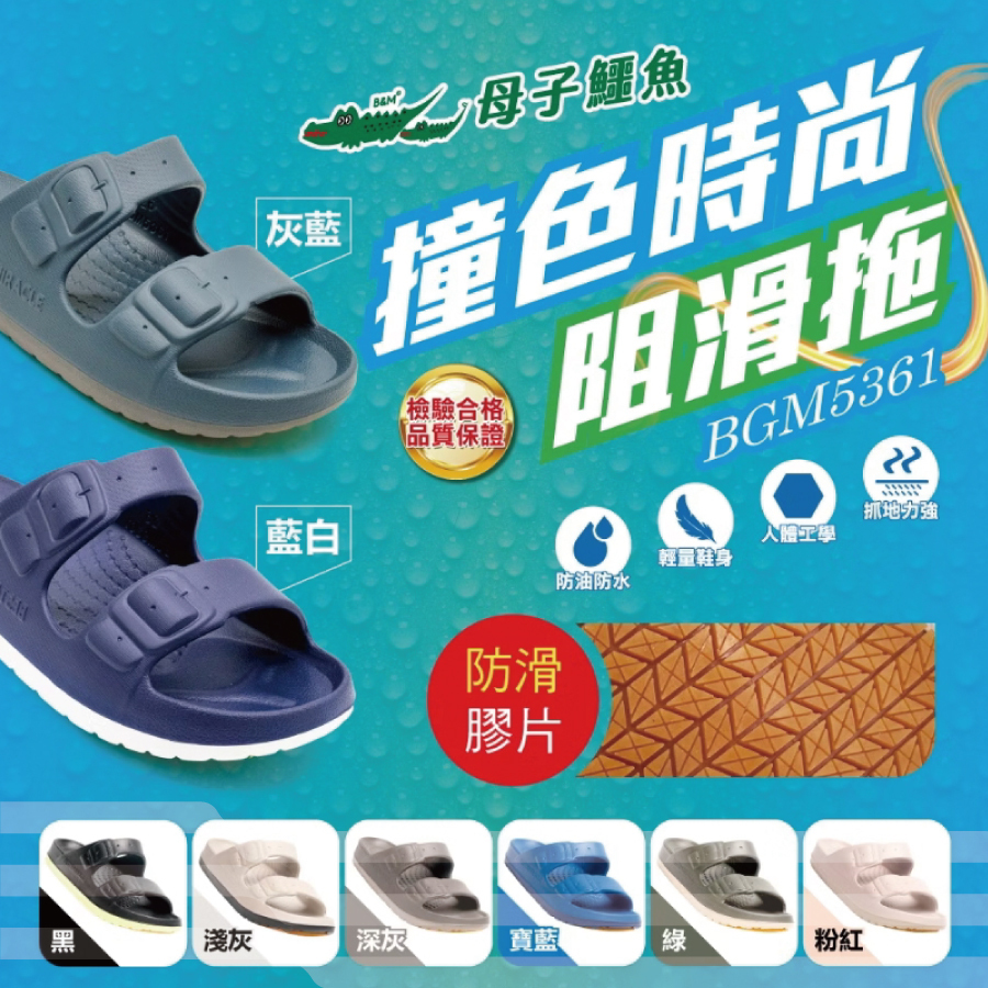 母子鱷魚撞色時尚阻滑拖鞋5361