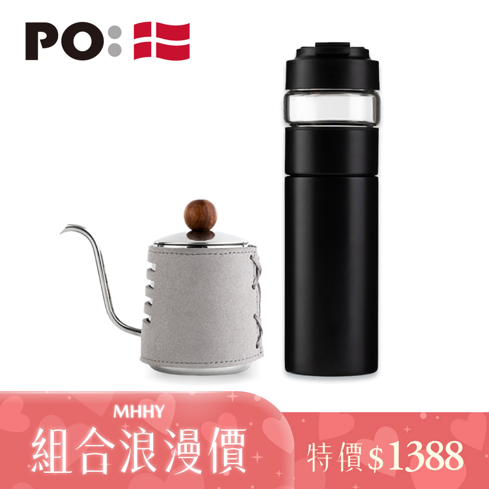PO: 丹麥泡茶二件組(手沖壺-共2色/隨泡保溫瓶350ml-共4色)