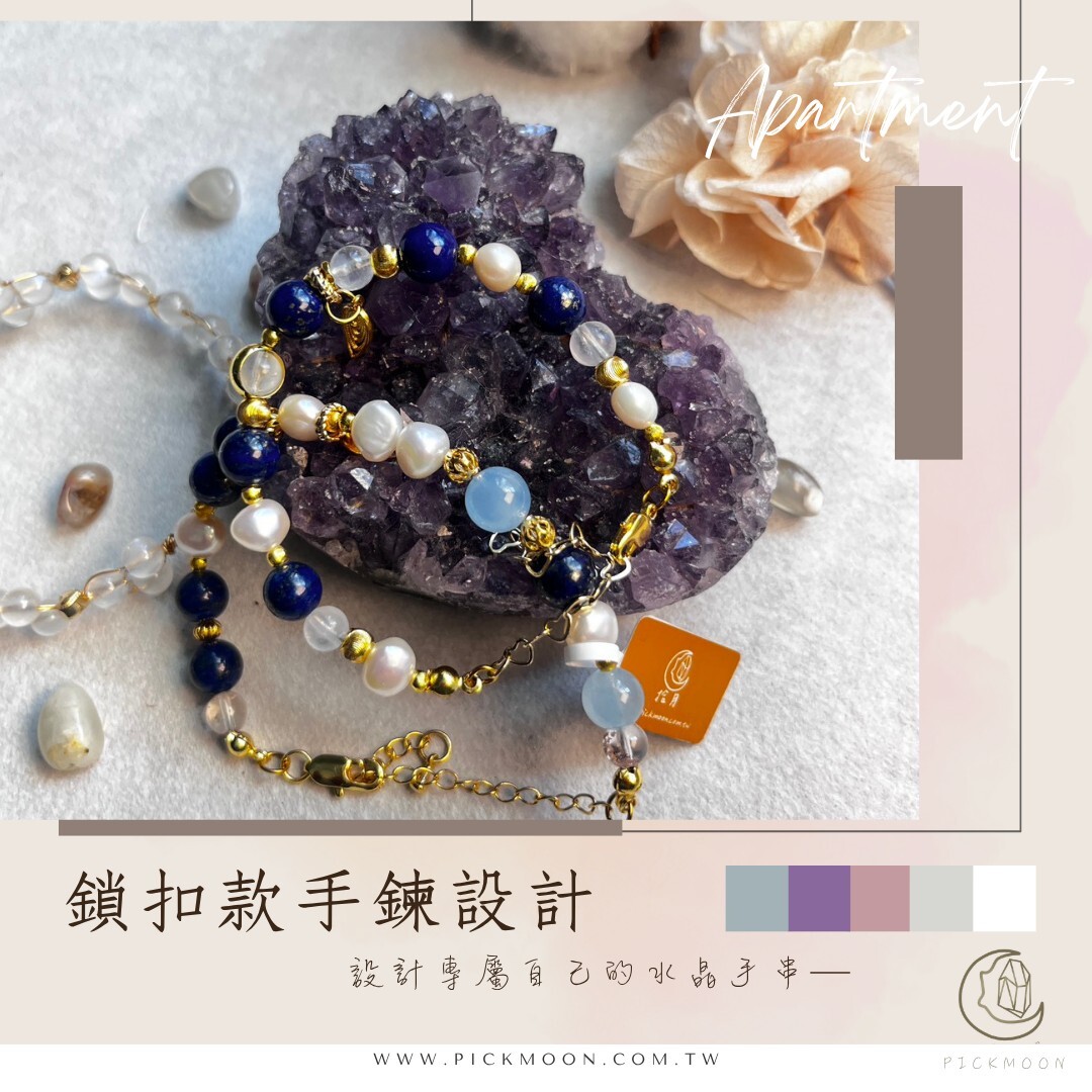 水晶鎖扣課程｜DIY天然水晶串珠