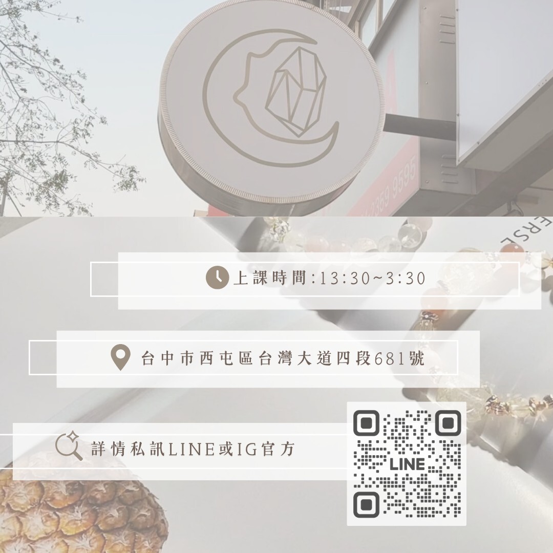 水晶課程