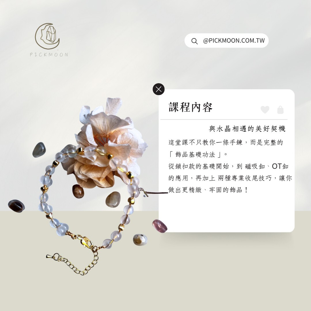 水晶課程