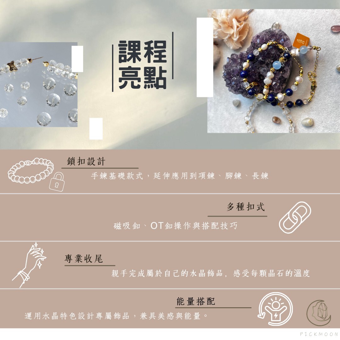 水晶課程