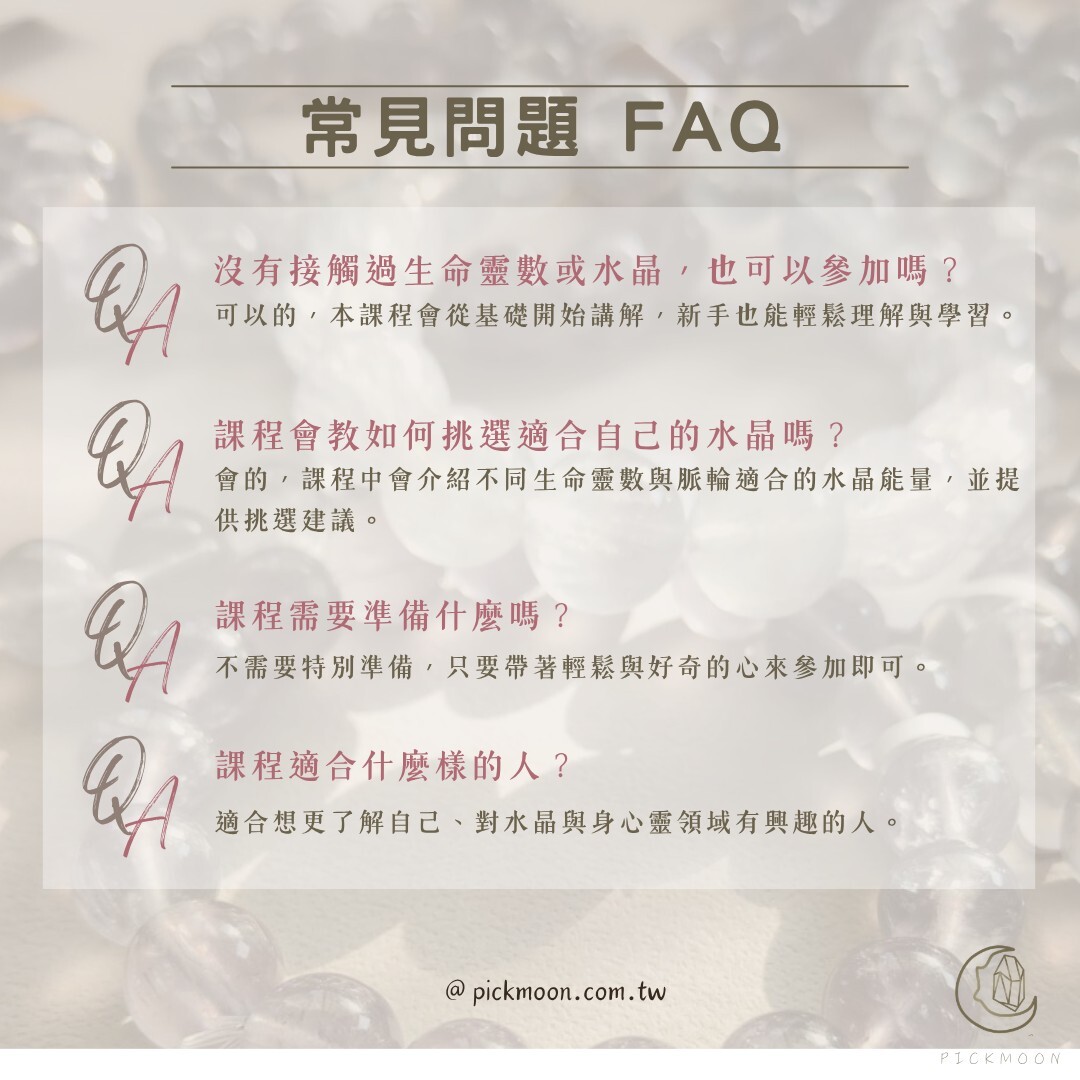 水晶課程
