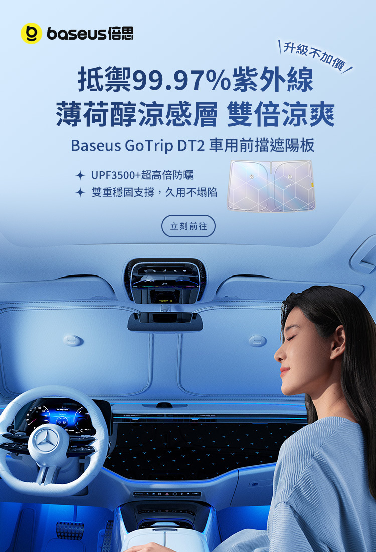 Baseus Go Trip DT2 汽車遮陽板