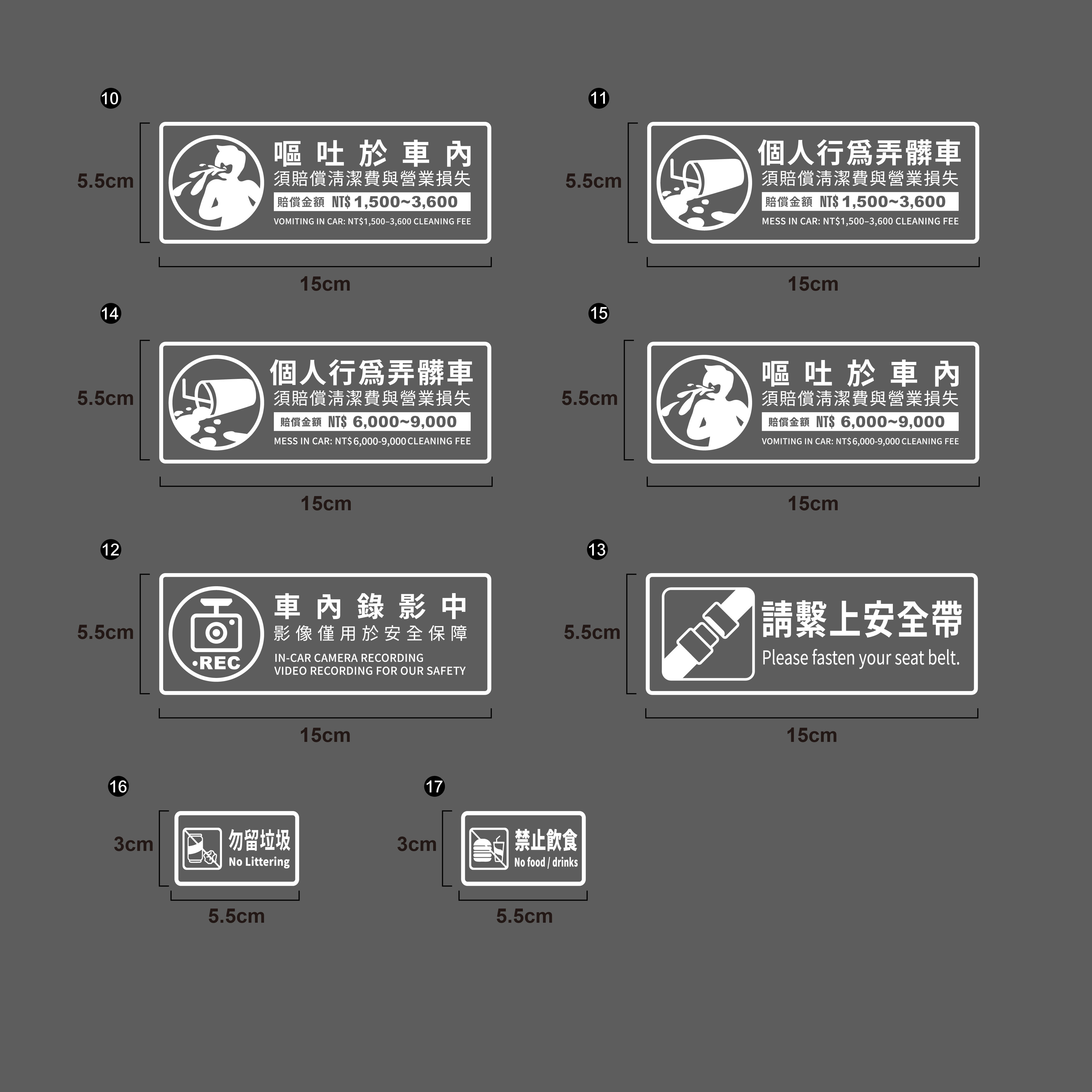 計程車內貼標誌 嘔吐於車內 個人行為弄髒車 賠償金額