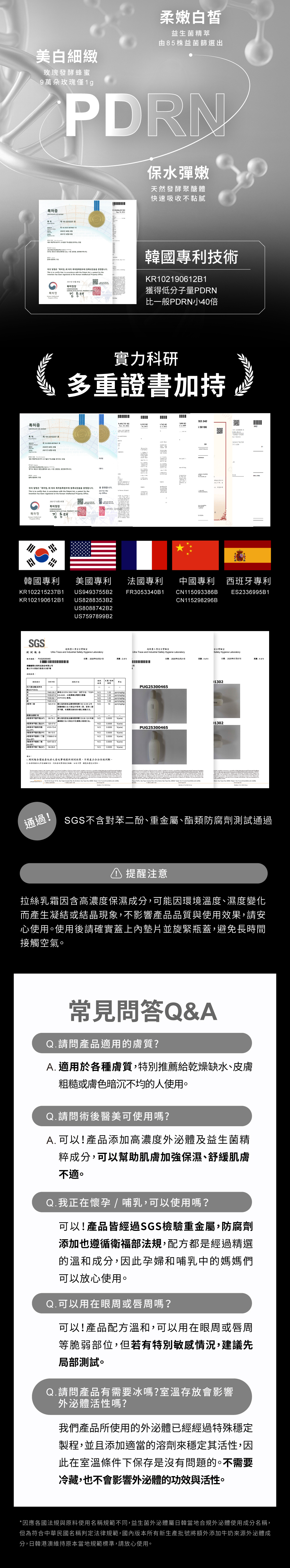 益生菌精粹柔嫩白皙、玫瑰發酵蜂蜜美白細緻、天然發酵聚醣體保水彈嫩