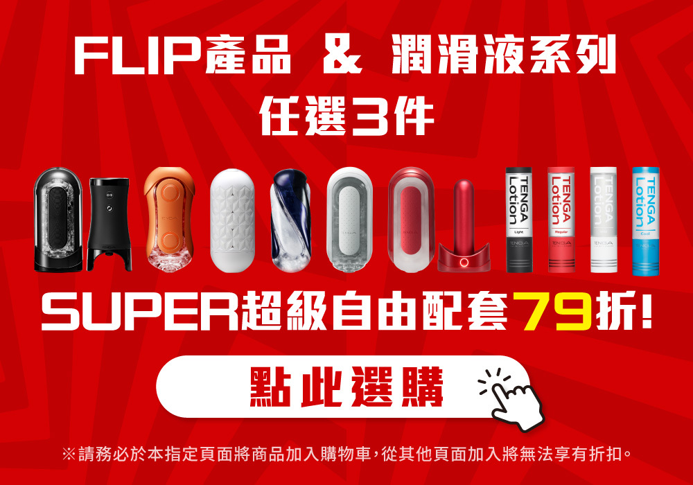 SUPER超值自由配套組