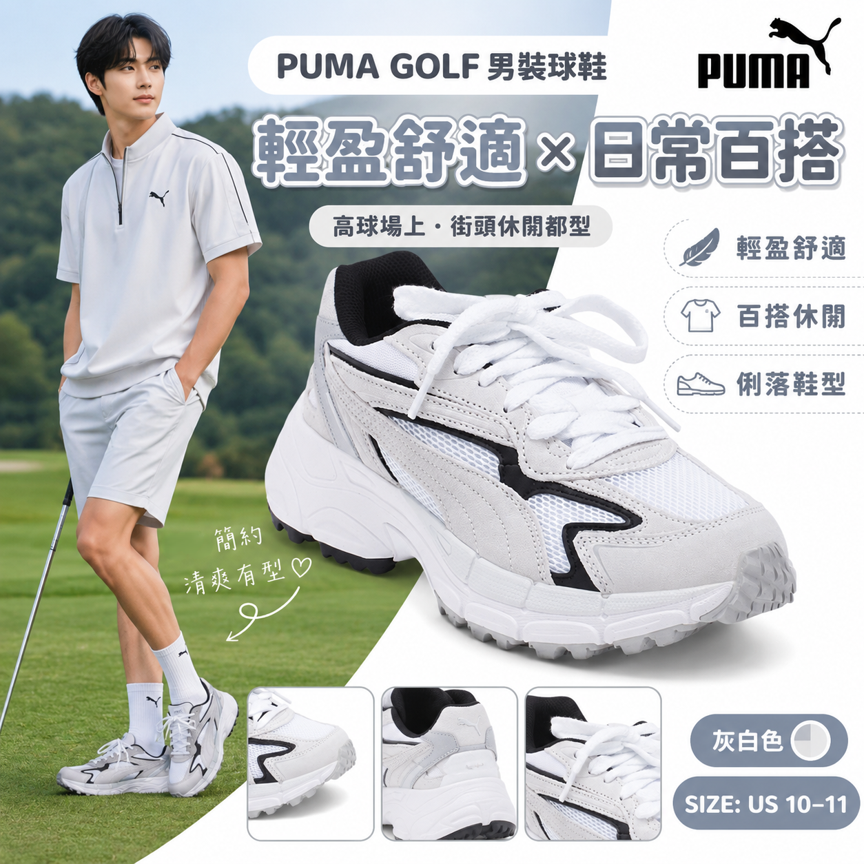 【預購】PUMA GOLF H081918 Teveris 男裝球鞋 (灰白色)