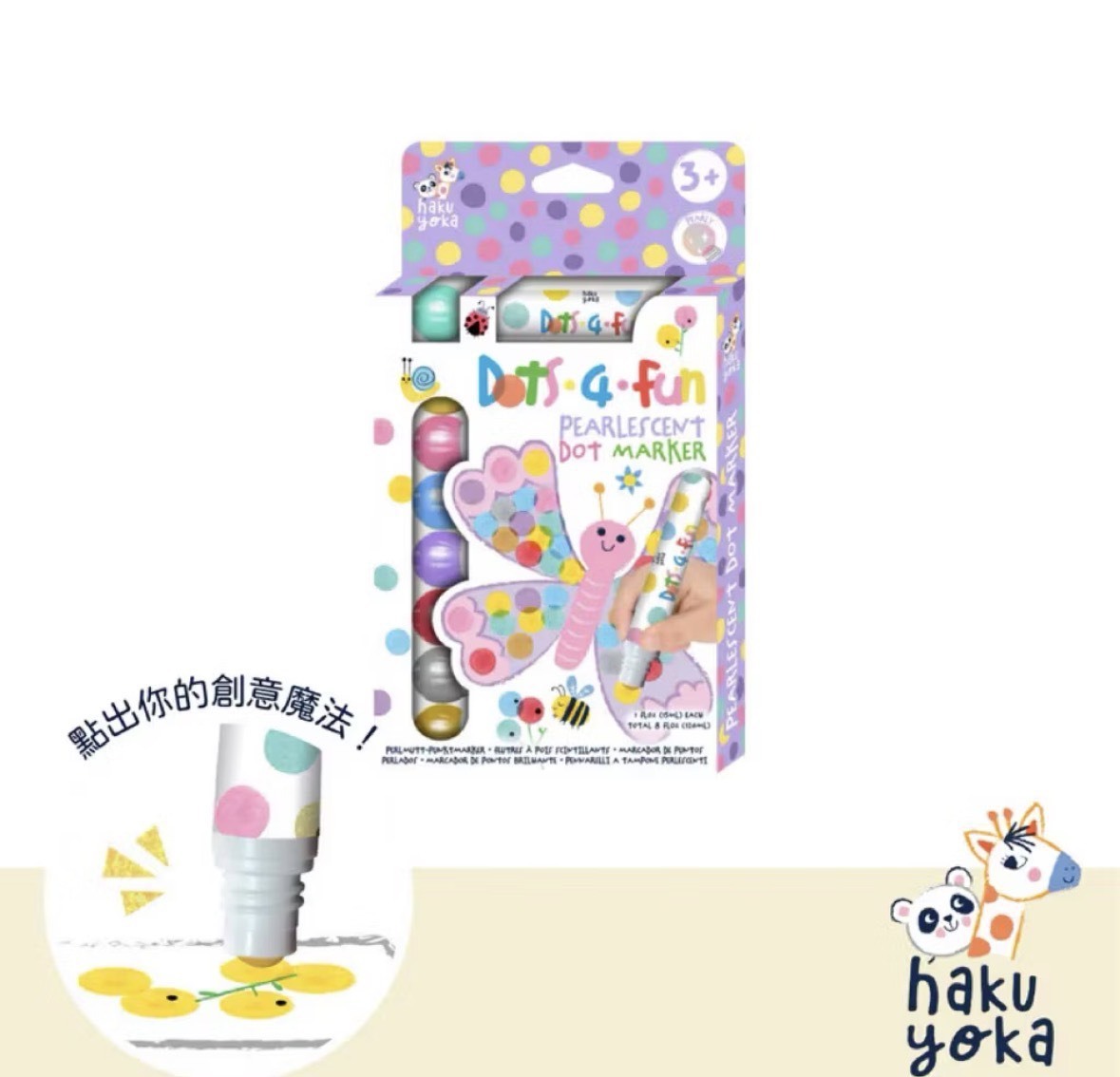 德國Haku Yoka魔法點點筆8入