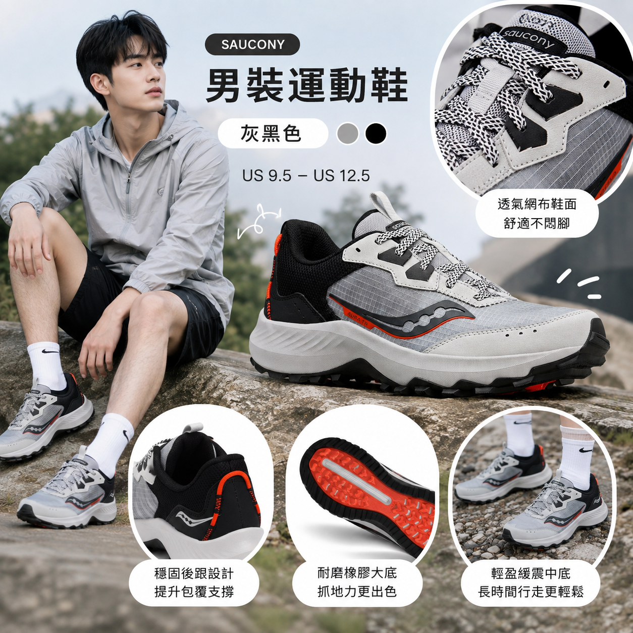 【預購】SAUCONY H081921 Aura Trail 男裝運動鞋 (灰/黑色)