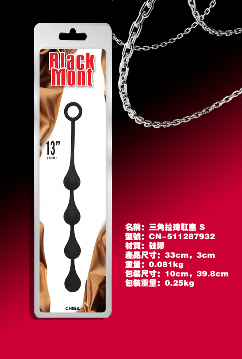 CHISA Black Mont 三角拉珠肛塞 S 商品規格,矽膠材質,尺寸33cm×3cm,重量0.081kg,包裝尺寸10×39.8cm