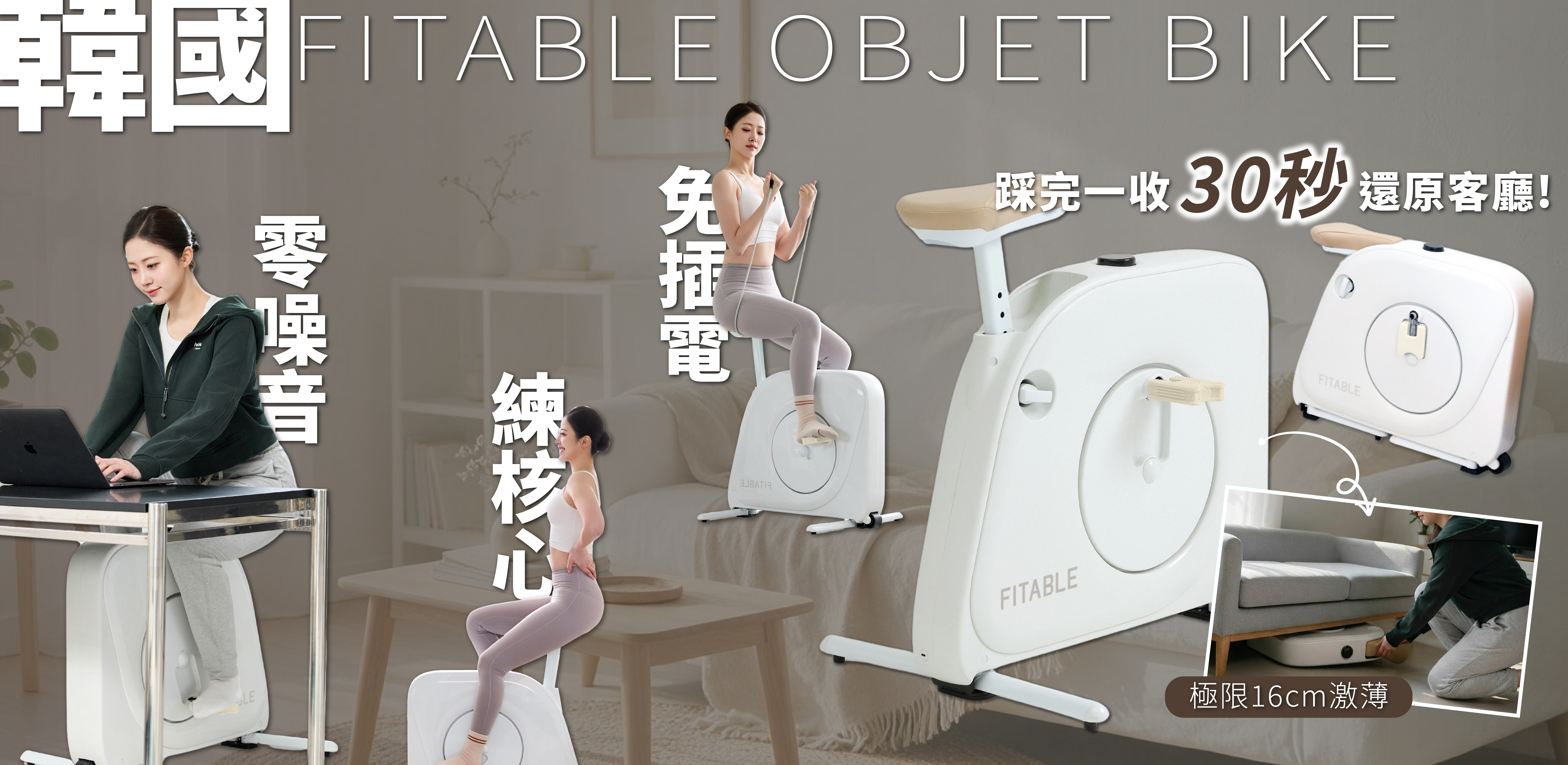 #韓國智能單車 #FitableSlimPro #家用健身器材 #減肥燃脂 #AlohaLife #蝸居必備 #靜音單車 #超早鳥優惠 #WFH運動
