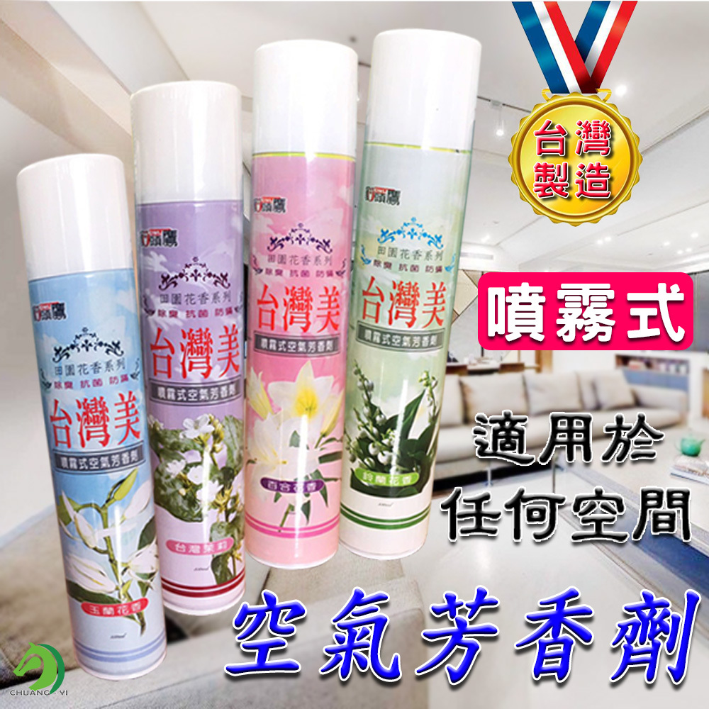 台灣製造 芳香噴霧劑 350ml