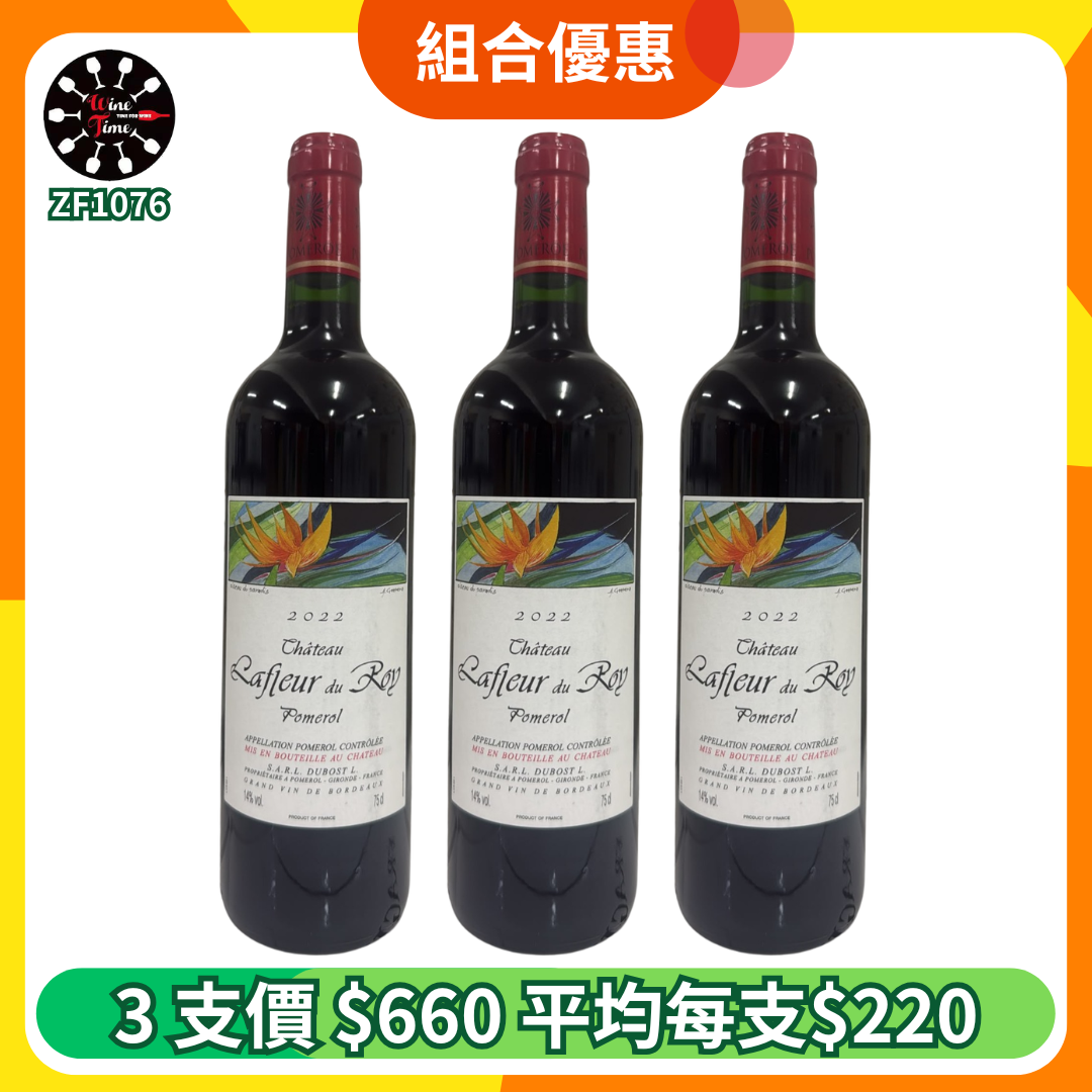 Chateau Lafleur du Roy Pomerol 2022 | 3支優惠套裝 (ZF1076)