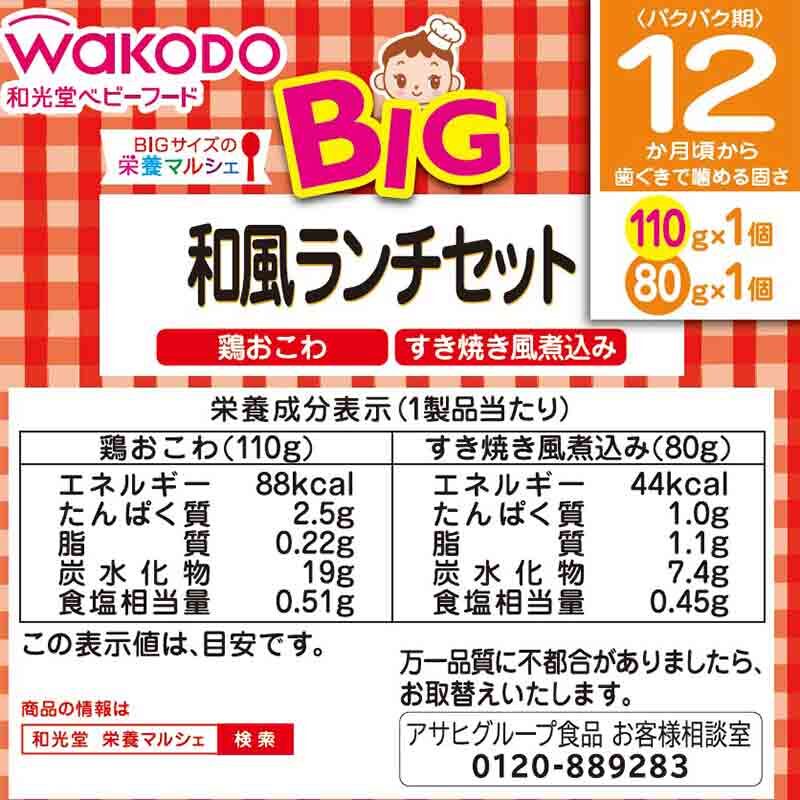 【Wakodo】BIG Ready-to-Eat Cup Chicken Mixed Rice & Sukiyaki Style Stew 190g (110g+80g) (12 Months+)