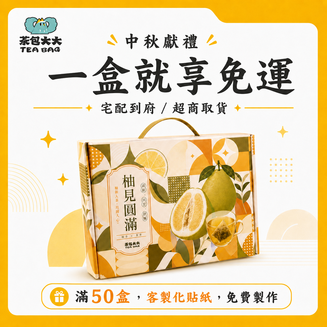 柚見圓滿 中秋禮盒 (30入/盒)