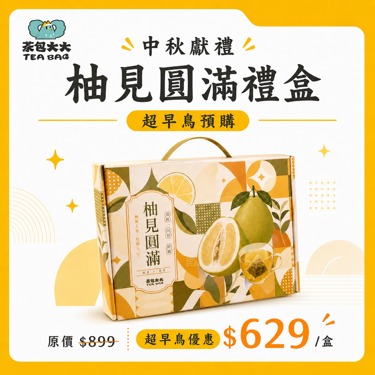 柚見圓滿 中秋禮盒 (30入/盒)