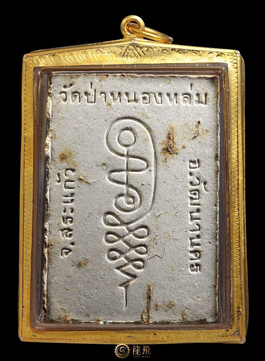 龍普滿坐盤自身粉料美品—龍普滿瓦班詹/瓦把農隆佛歷2542年