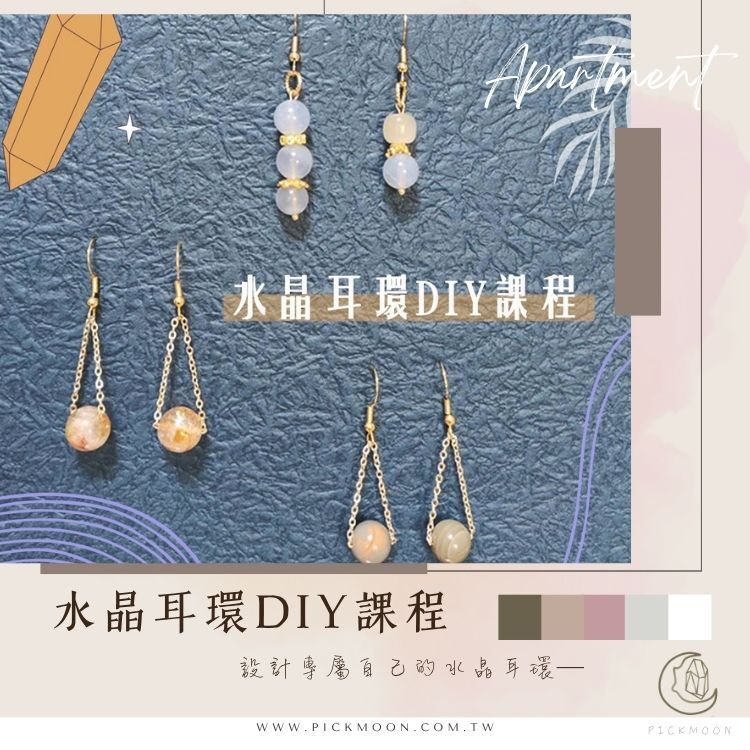 水晶耳環課程
