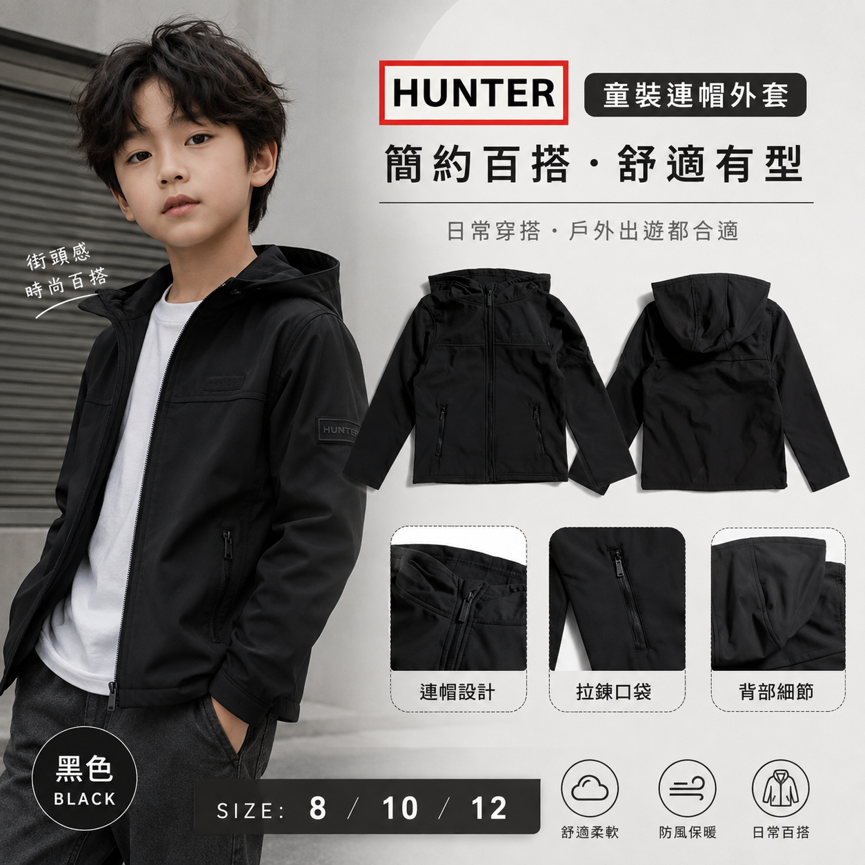 【預購】HUNTER H081914 童裝連帽外套 (黑色)